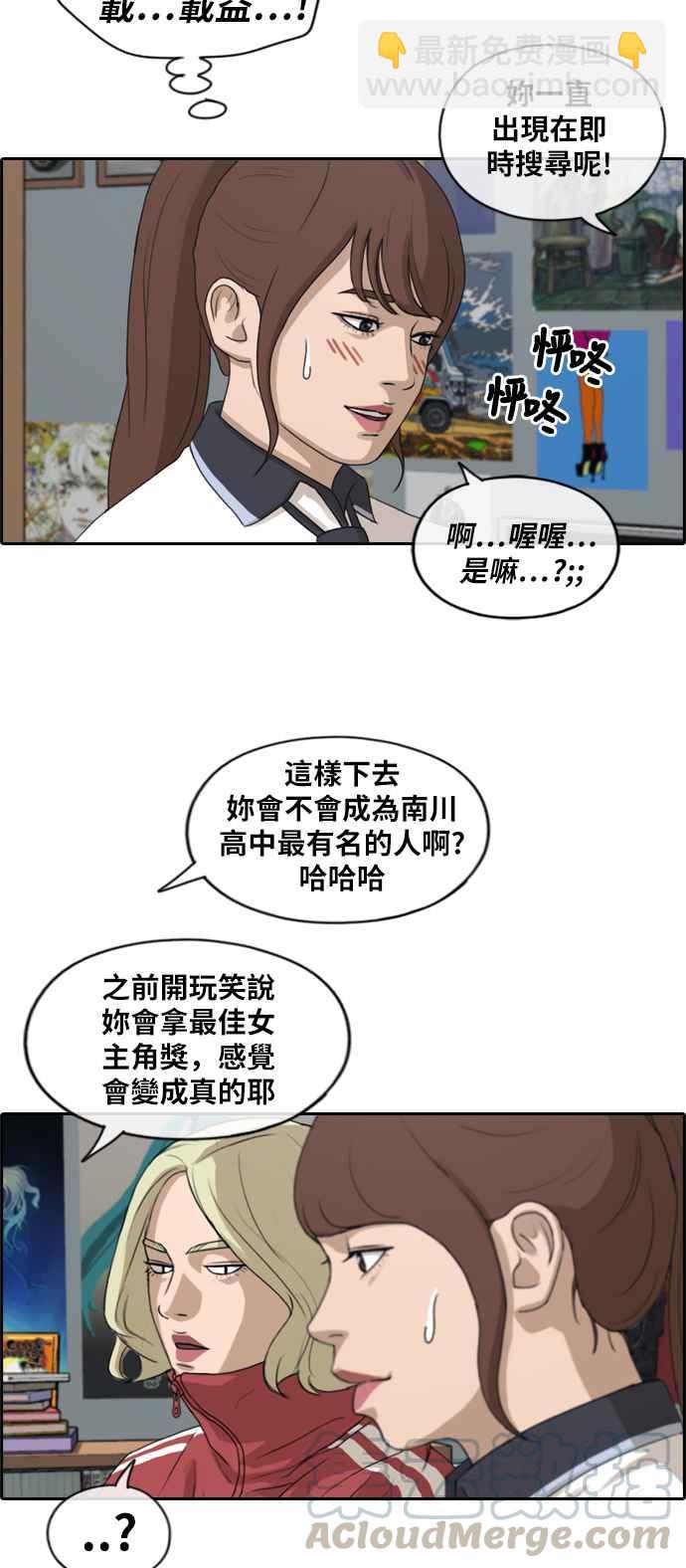 青春白卷 - [第219話] 危險的前男友 (1) - 7