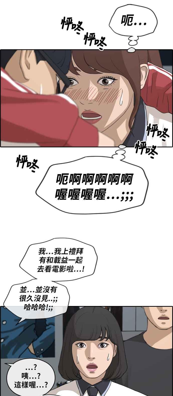 青春白卷 - [第219話] 危險的前男友 (1) - 3