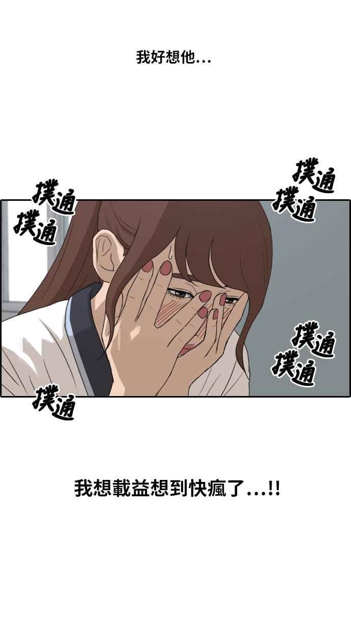 青春白卷 - [第219話] 危險的前男友 (1) - 3