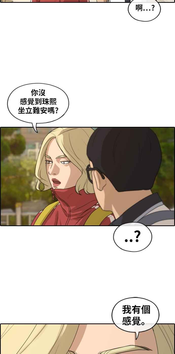 青春白卷 - [第219話] 危險的前男友 (1) - 2