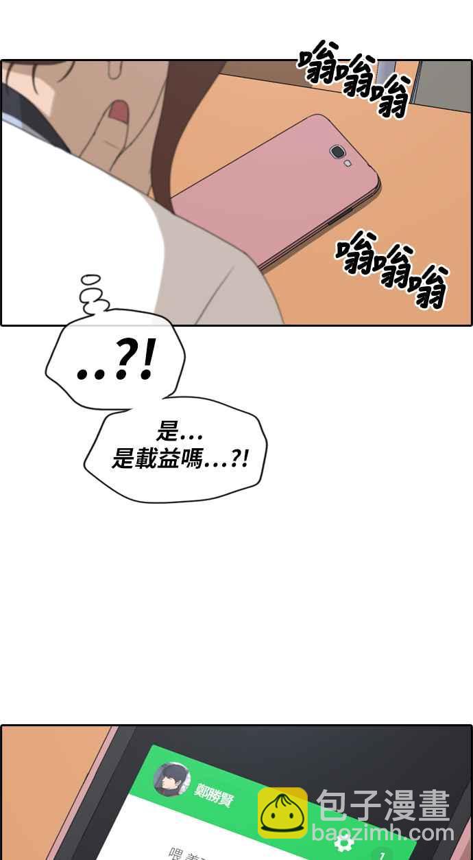 青春白卷 - [第219話] 危險的前男友 (1) - 4