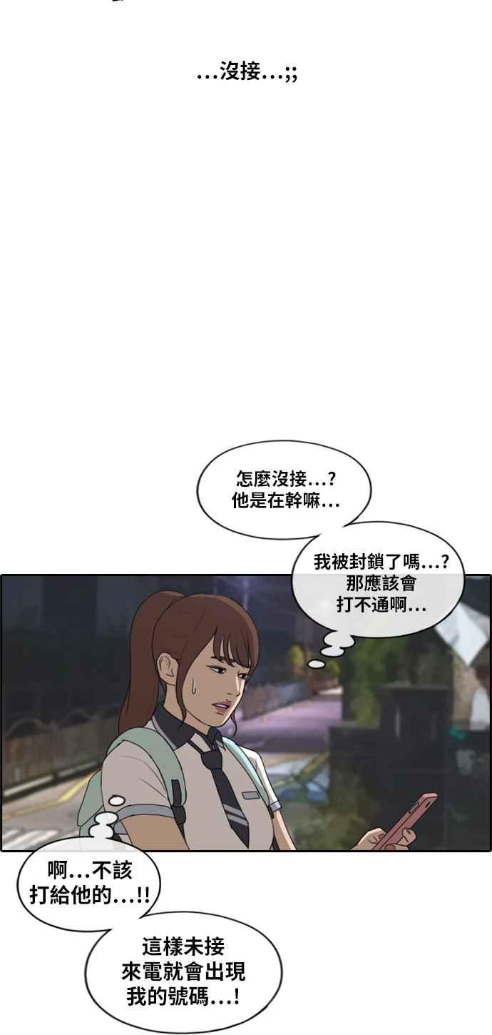 青春白卷 - [第219話] 危險的前男友 (1) - 5