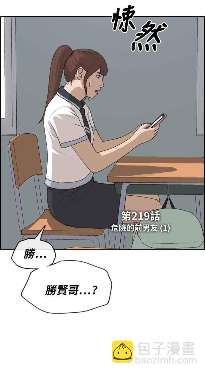 青春白卷 - [第219話] 危險的前男友 (1) - 6