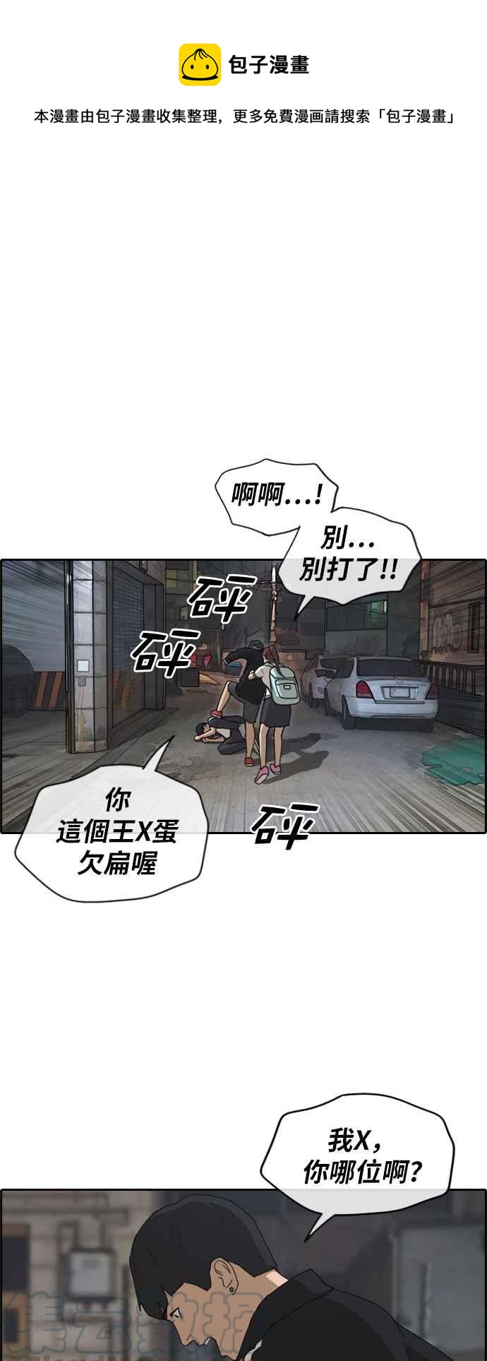 青春白卷 - [第221話] 危險的前男友 (3) - 1