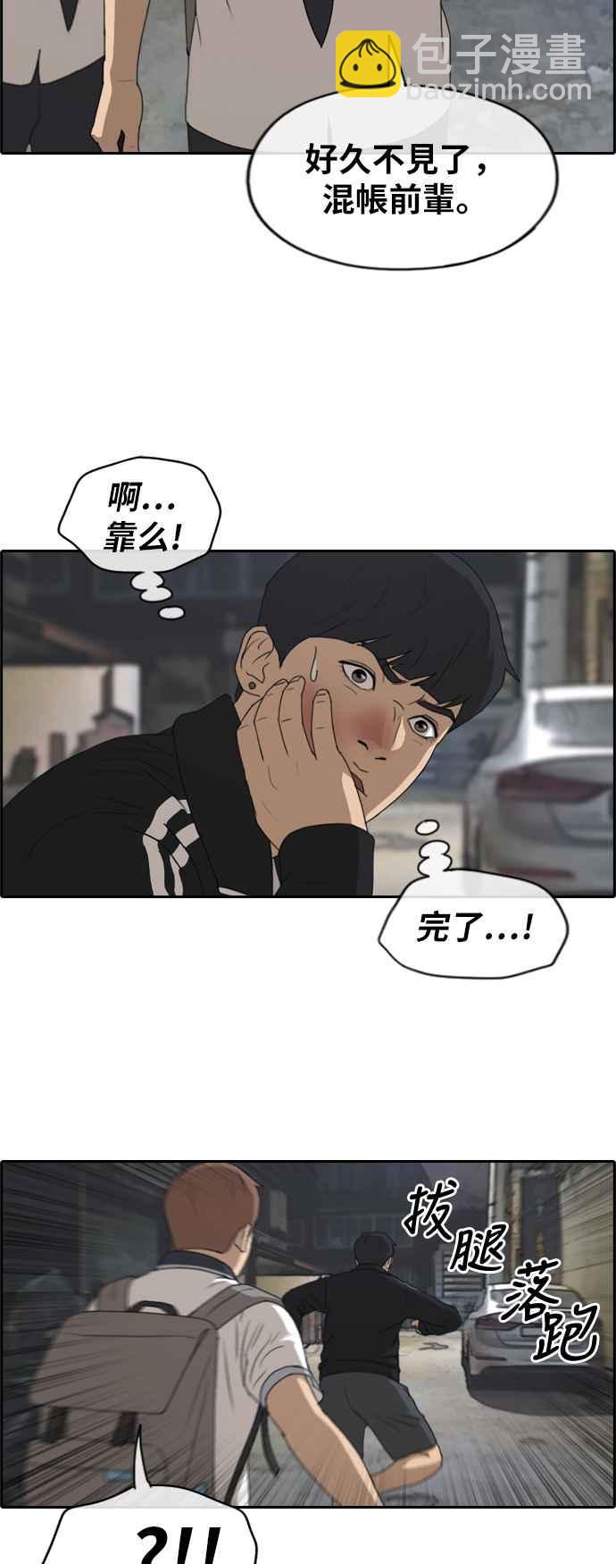 青春白卷 - [第221話] 危險的前男友 (3) - 6