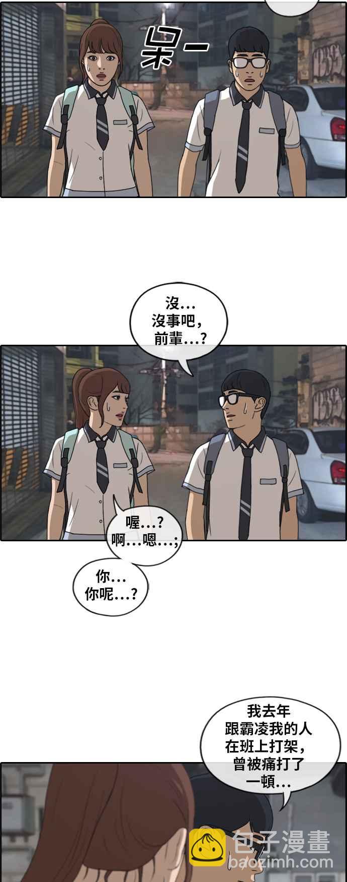 青春白卷 - [第221話] 危險的前男友 (3) - 2