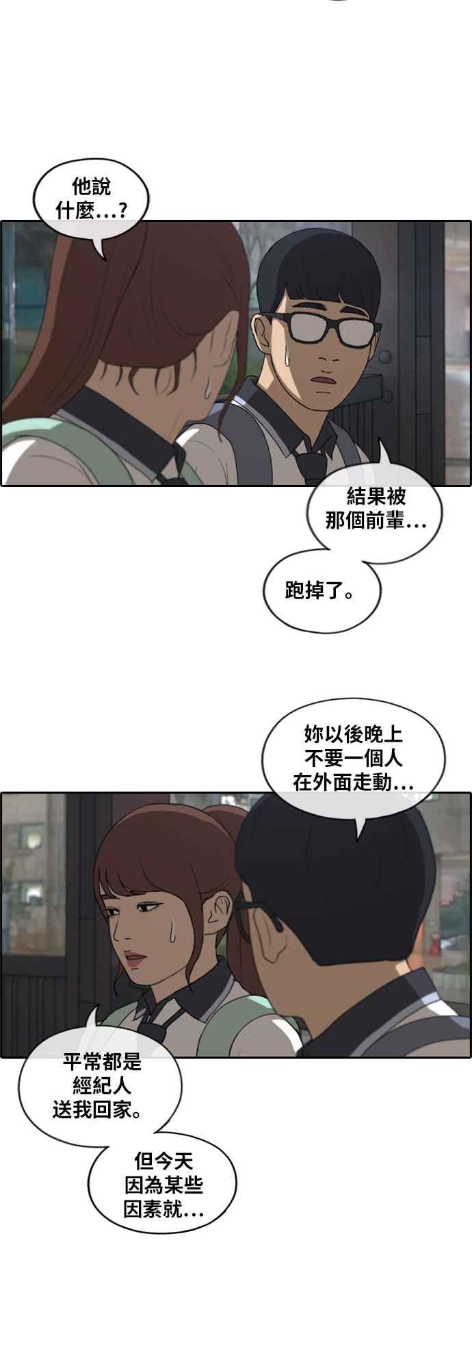 青春白卷 - [第221話] 危險的前男友 (3) - 6