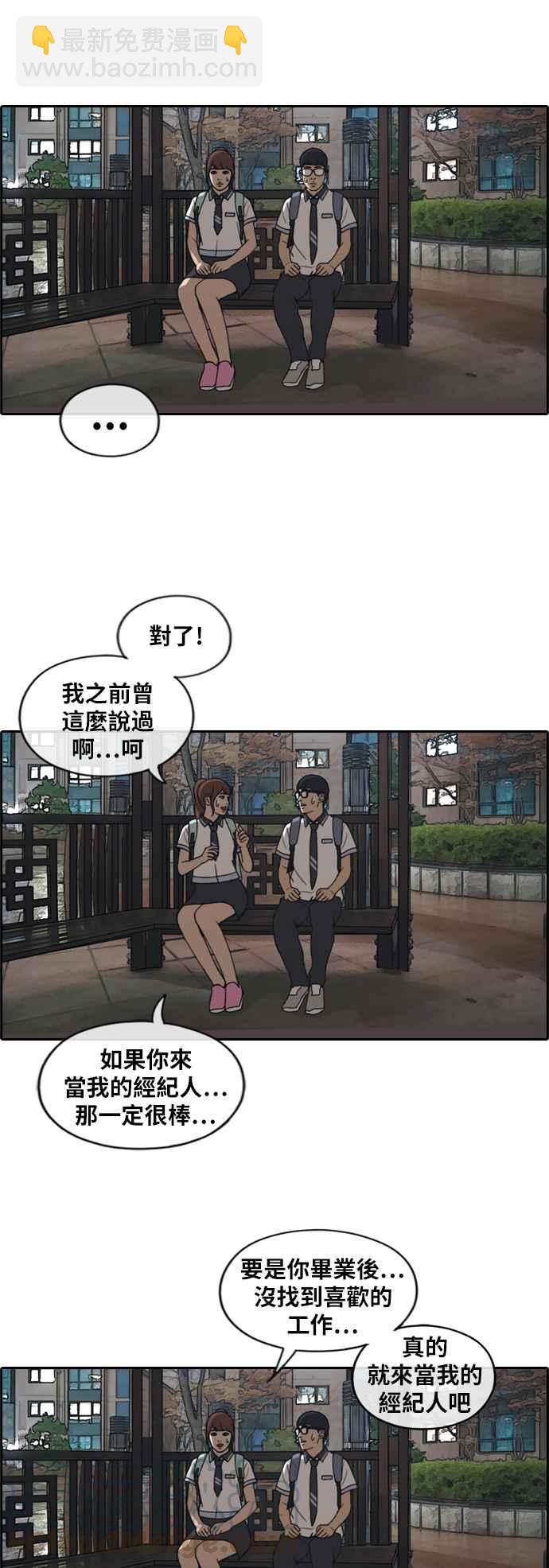 青春白卷 - [第221話] 危險的前男友 (3) - 1