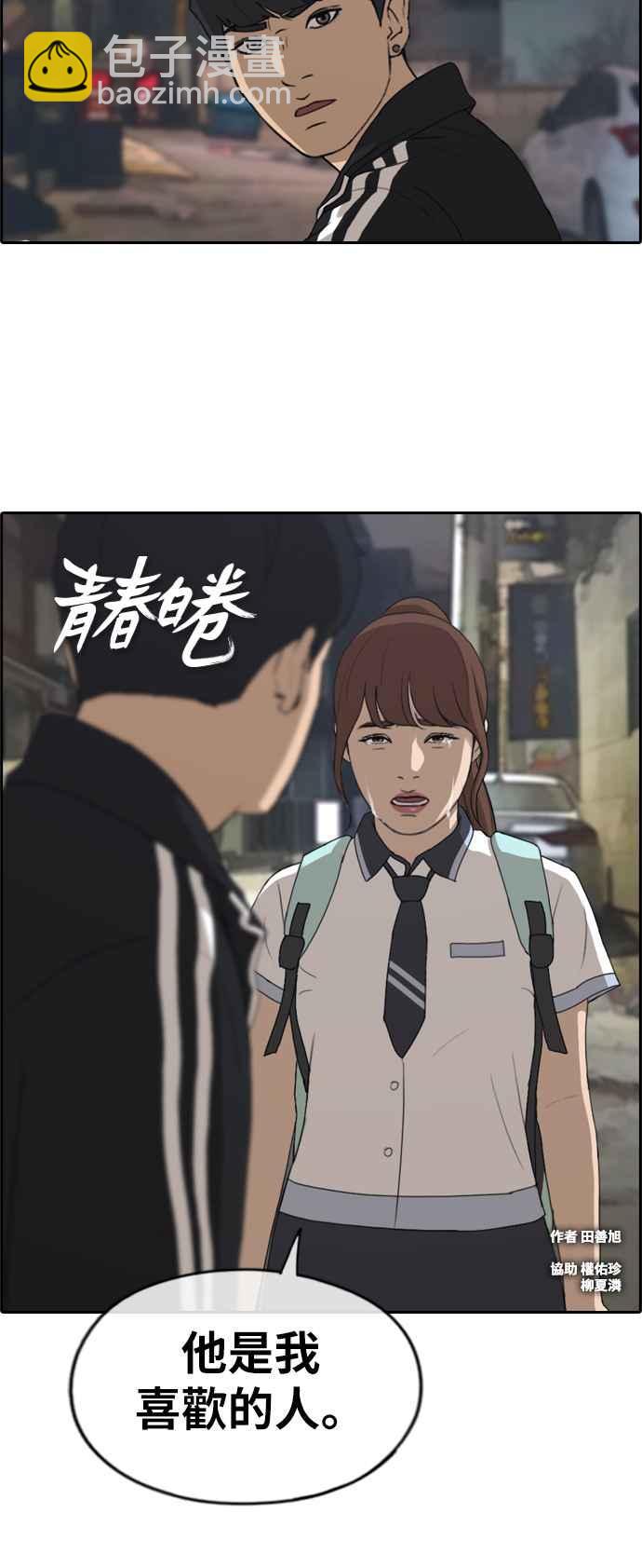 青春白卷 - [第221話] 危險的前男友 (3) - 3