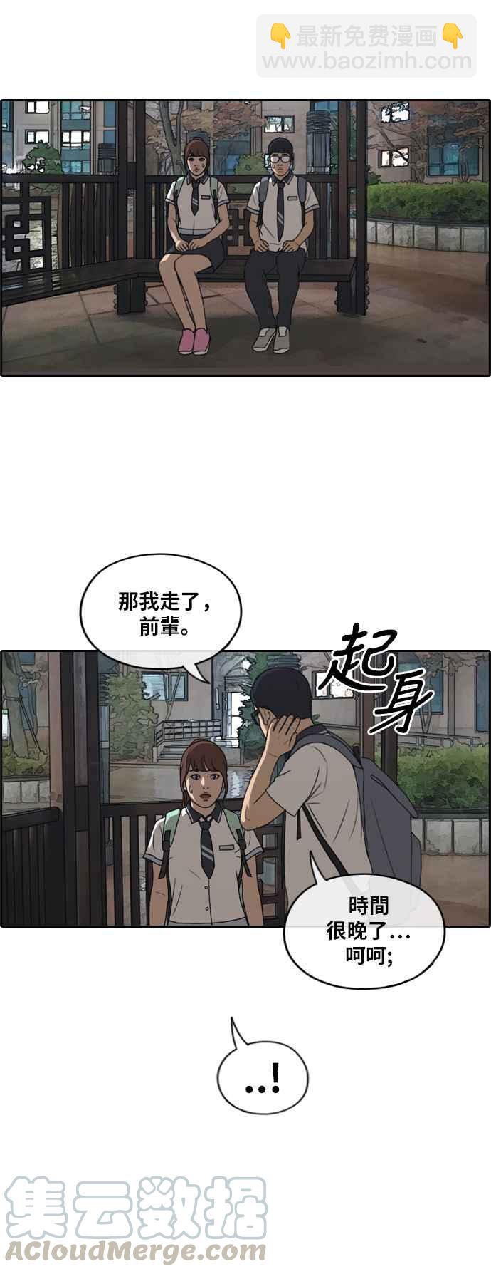 青春白卷 - [第221話] 危險的前男友 (3) - 4