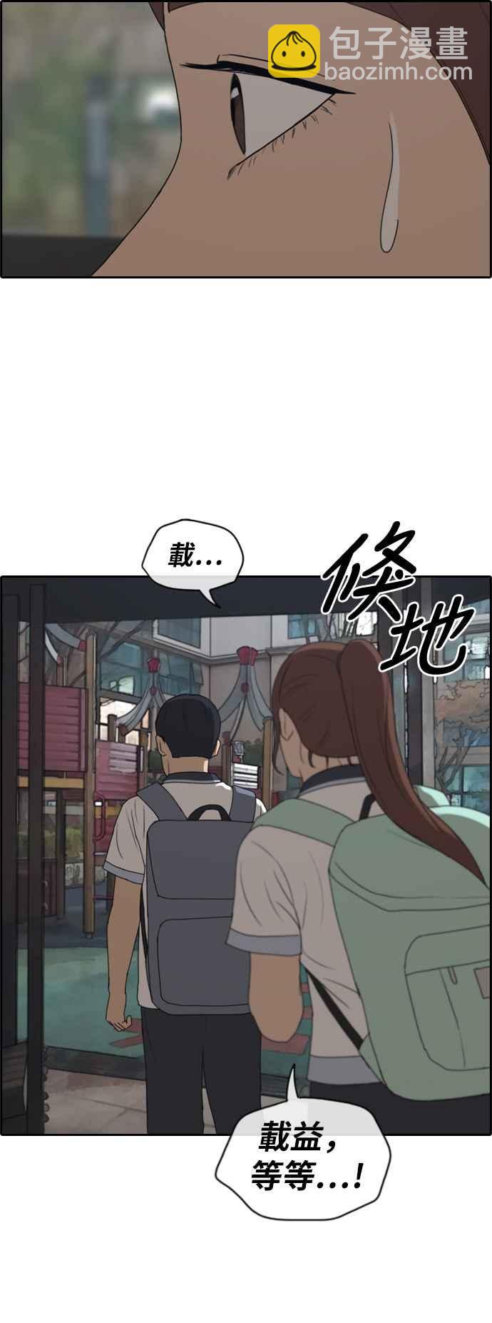 青春白卷 - [第221話] 危險的前男友 (3) - 5