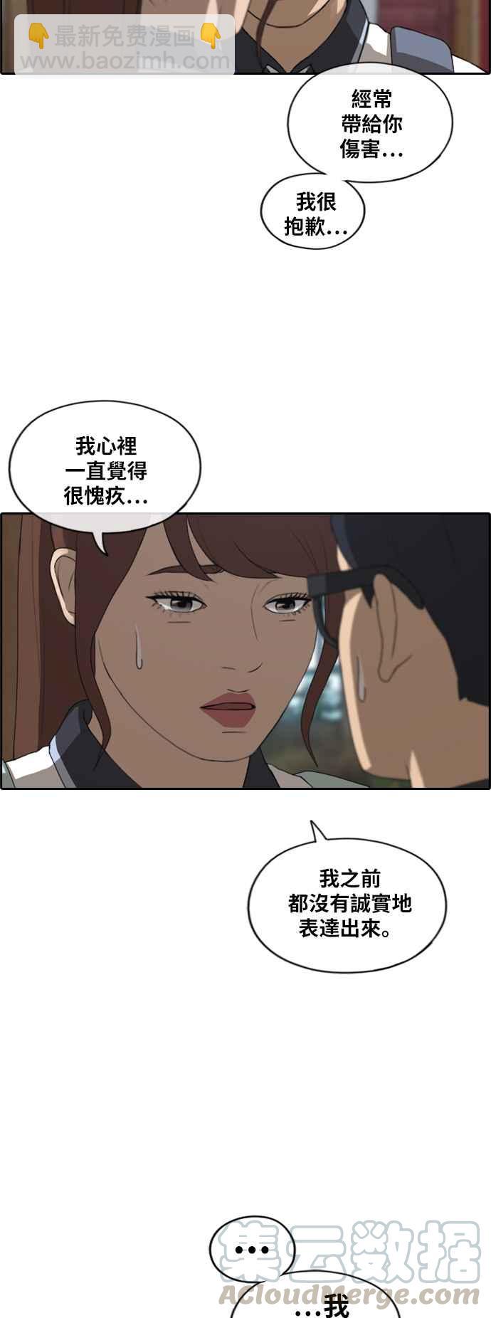 青春白卷 - [第221话] 危险的前男友 (3) - 4