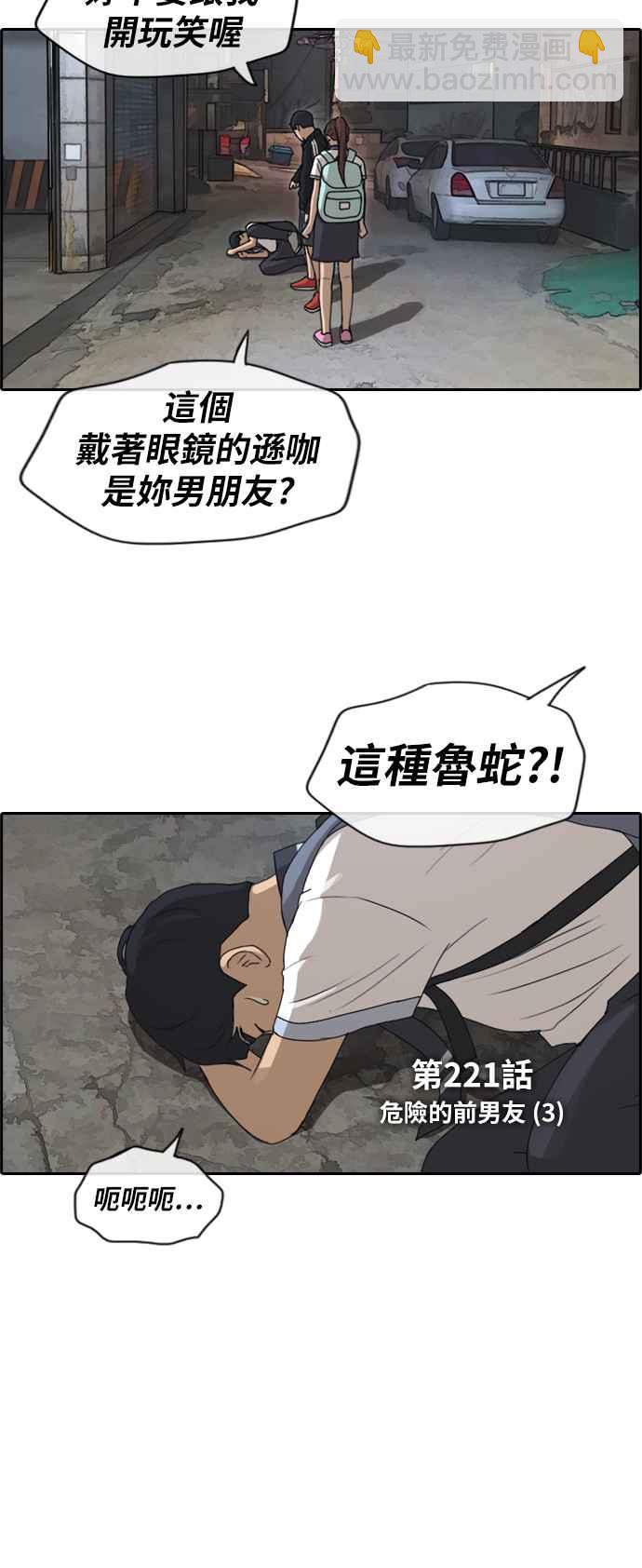 青春白卷 - [第221話] 危險的前男友 (3) - 5