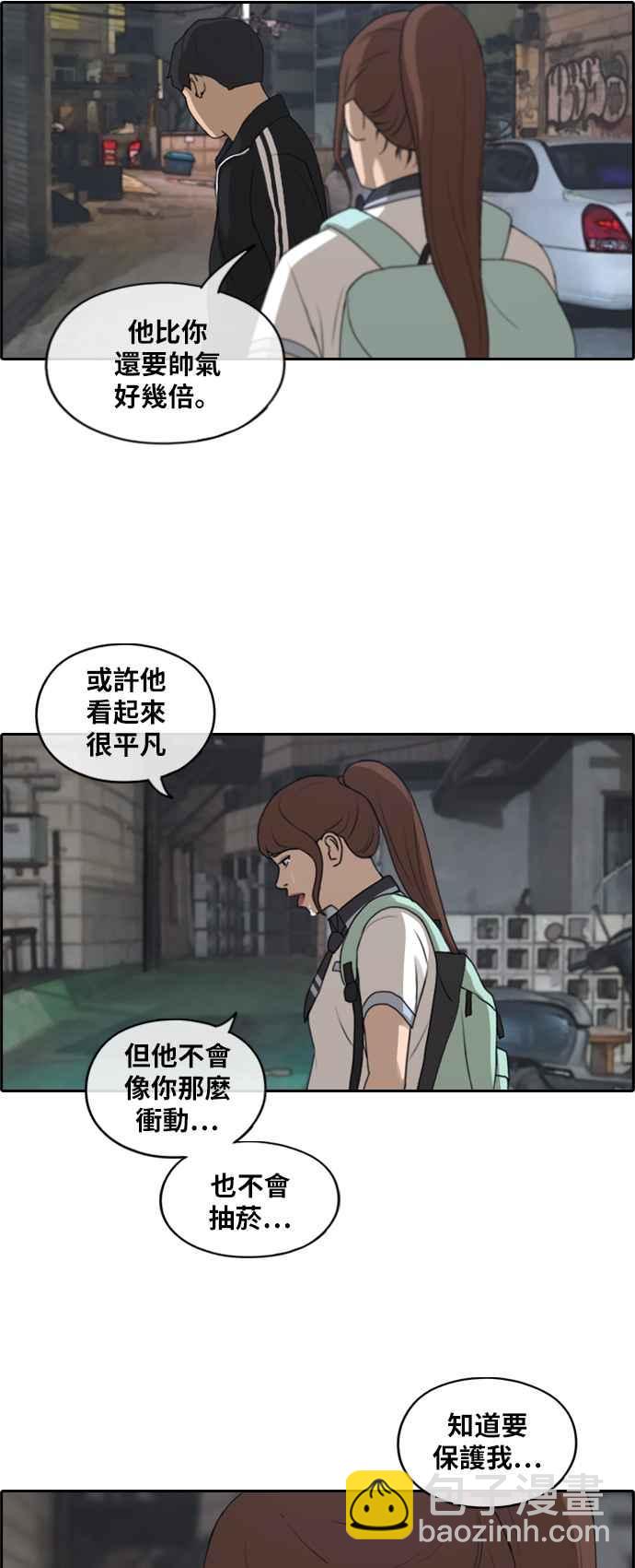 青春白卷 - [第221話] 危險的前男友 (3) - 6