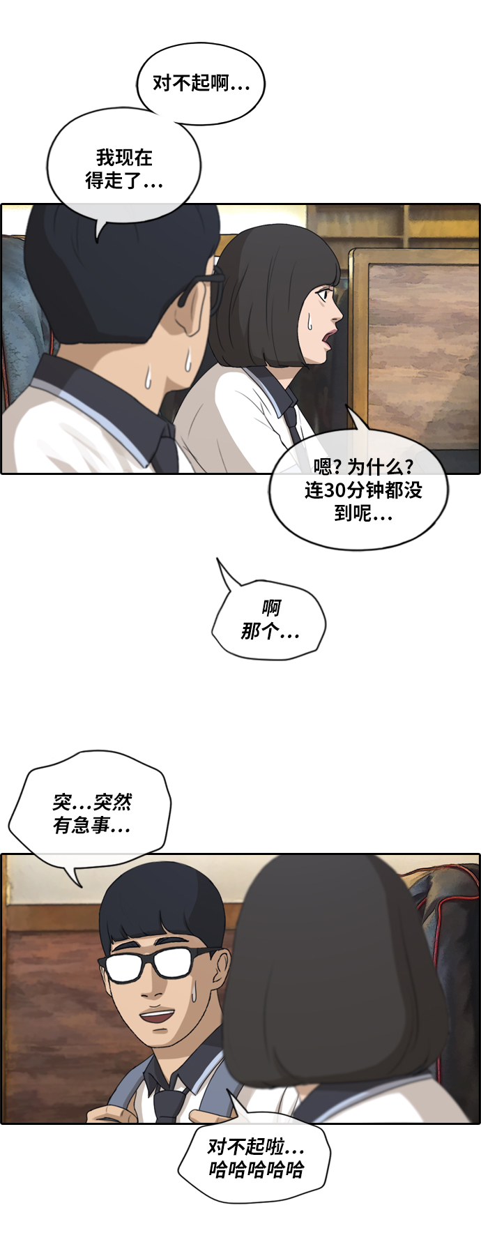 青春白卷 - [第223話] 不現實的矛盾（2） - 2