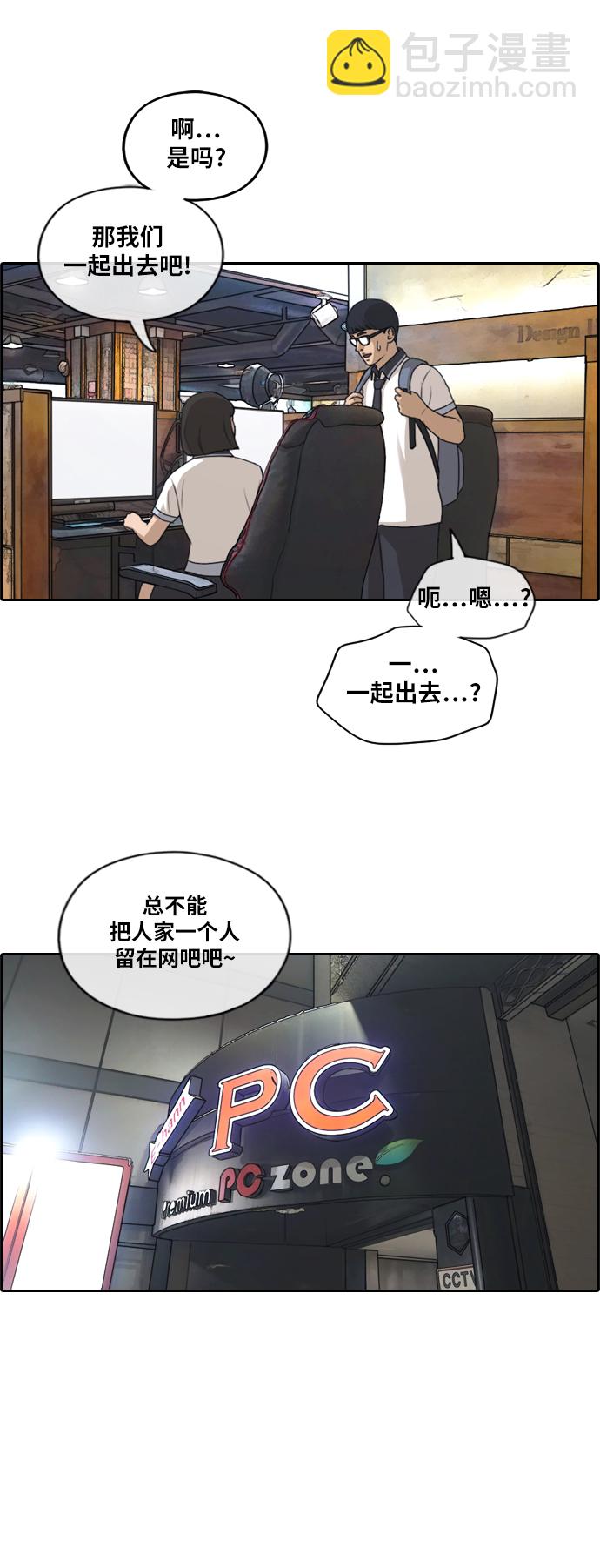 青春白卷 - [第223話] 不現實的矛盾（2） - 3