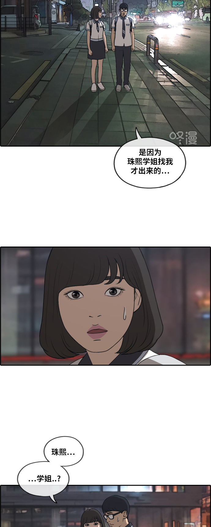 青春白卷 - [第223話] 不現實的矛盾（2） - 7