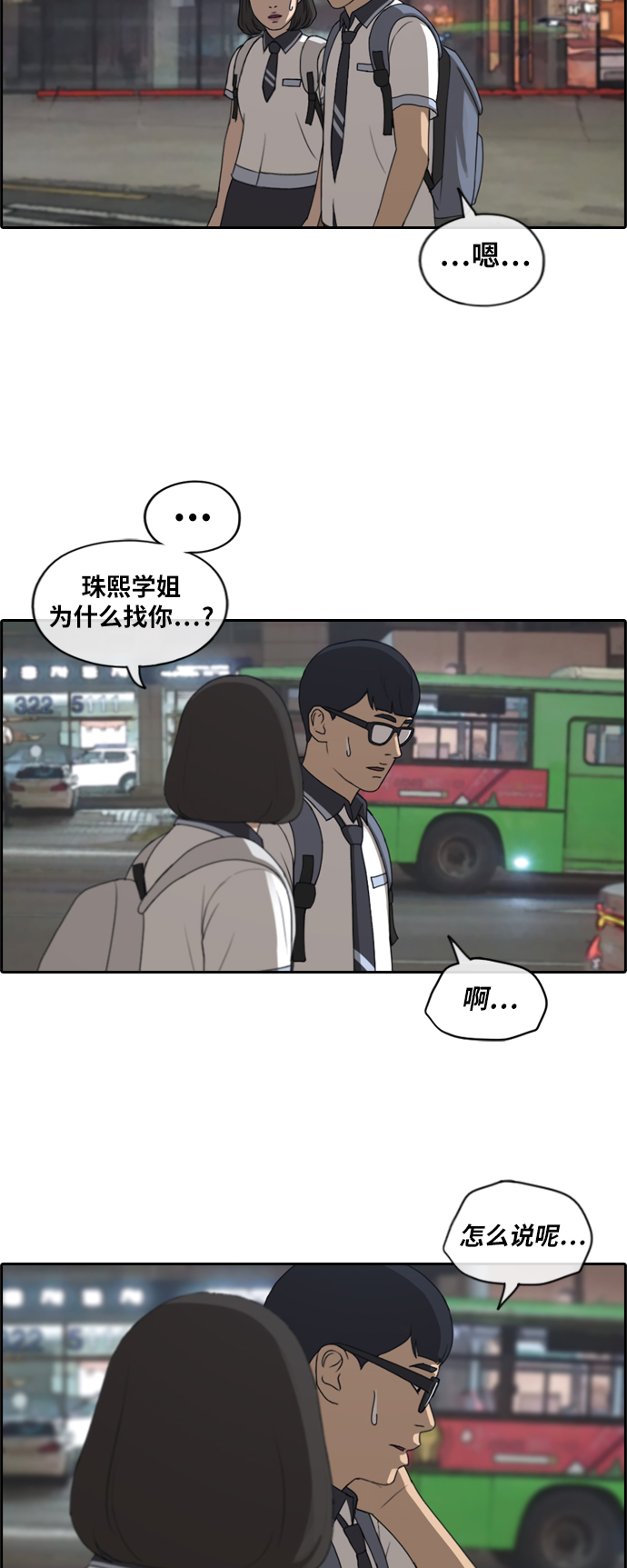 青春白卷 - [第223话] 不现实的矛盾（2） - 8