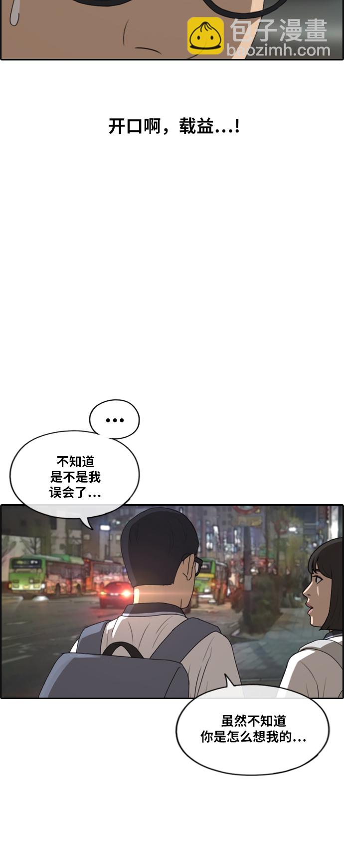 青春白卷 - [第223話] 不現實的矛盾（2） - 2