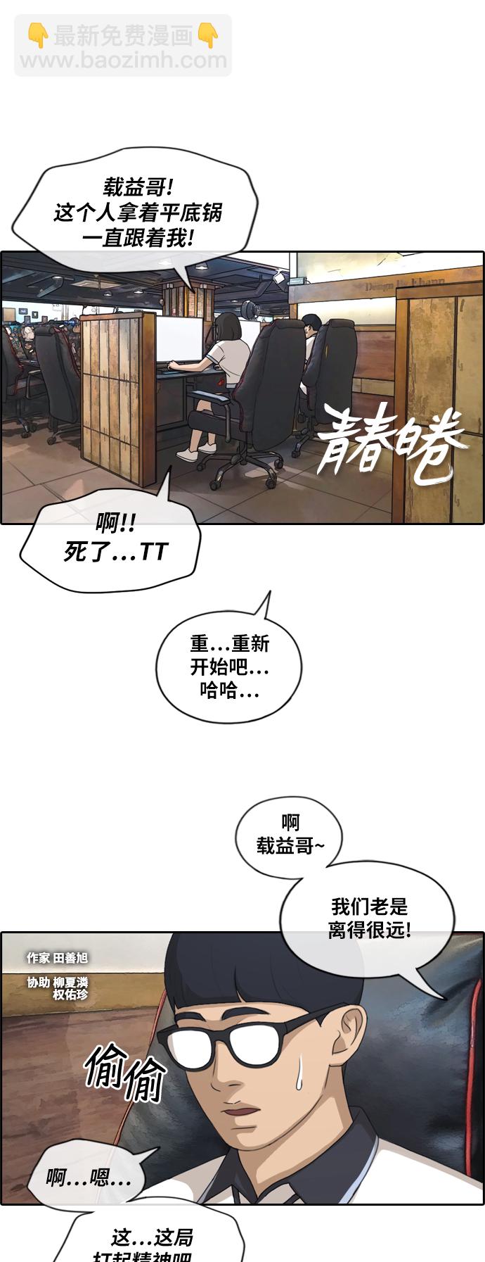 青春白卷 - [第223話] 不現實的矛盾（2） - 2