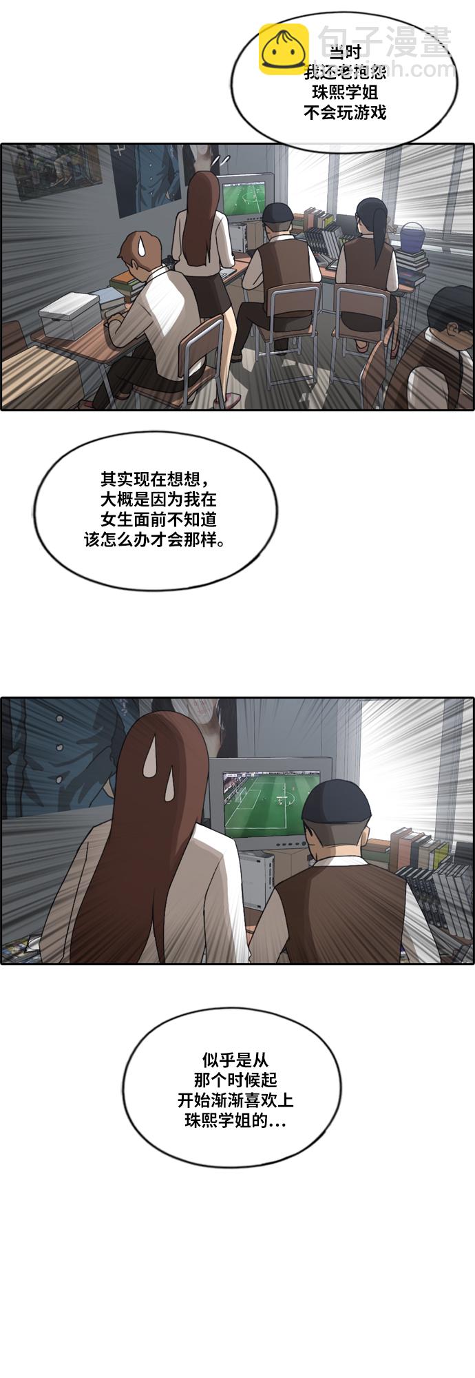 青春白卷 - [第223話] 不現實的矛盾（2） - 5