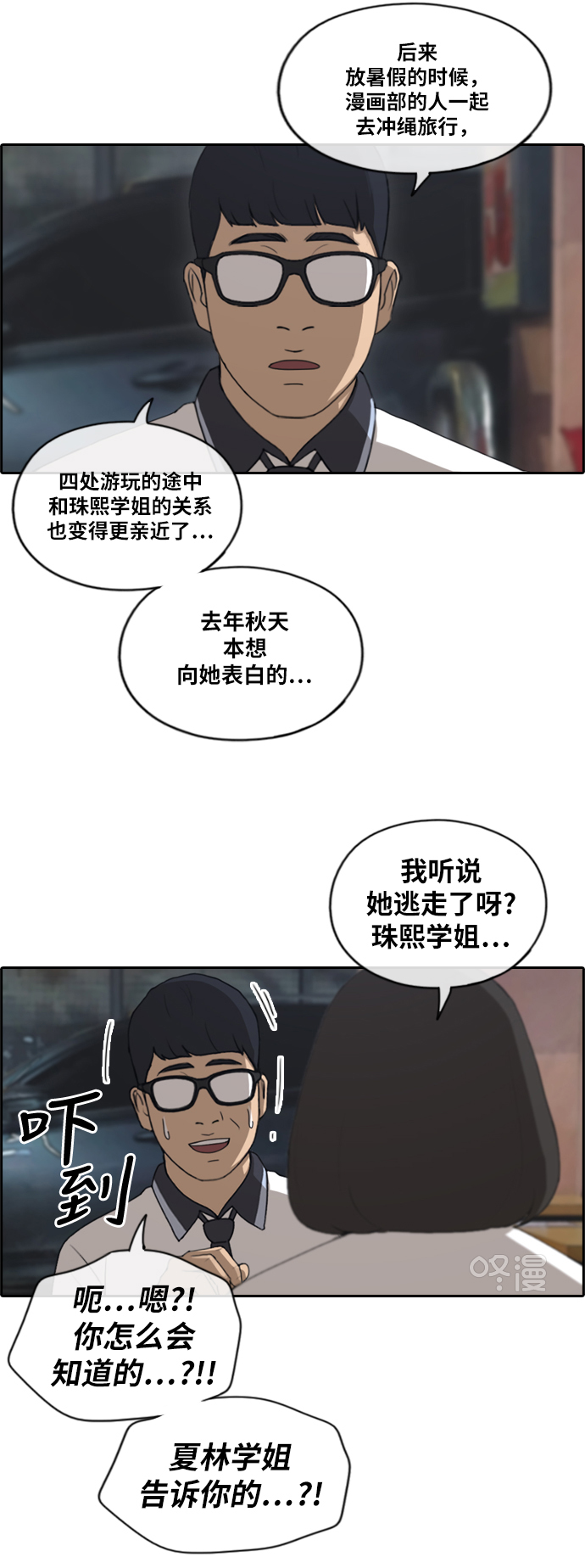 青春白卷 - [第223話] 不現實的矛盾（2） - 6