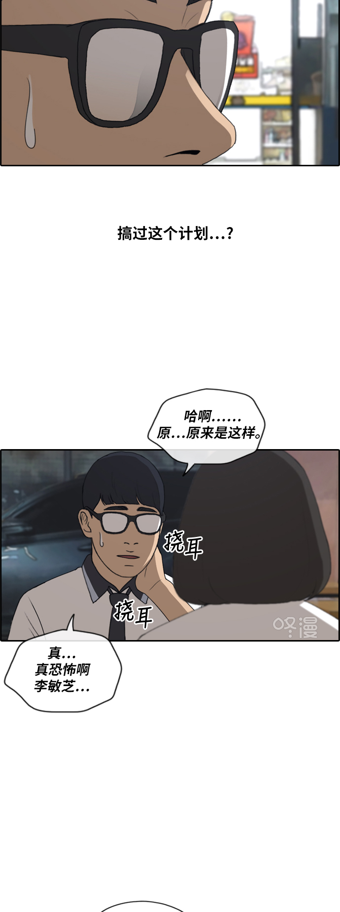 青春白卷 - [第223話] 不現實的矛盾（2） - 1