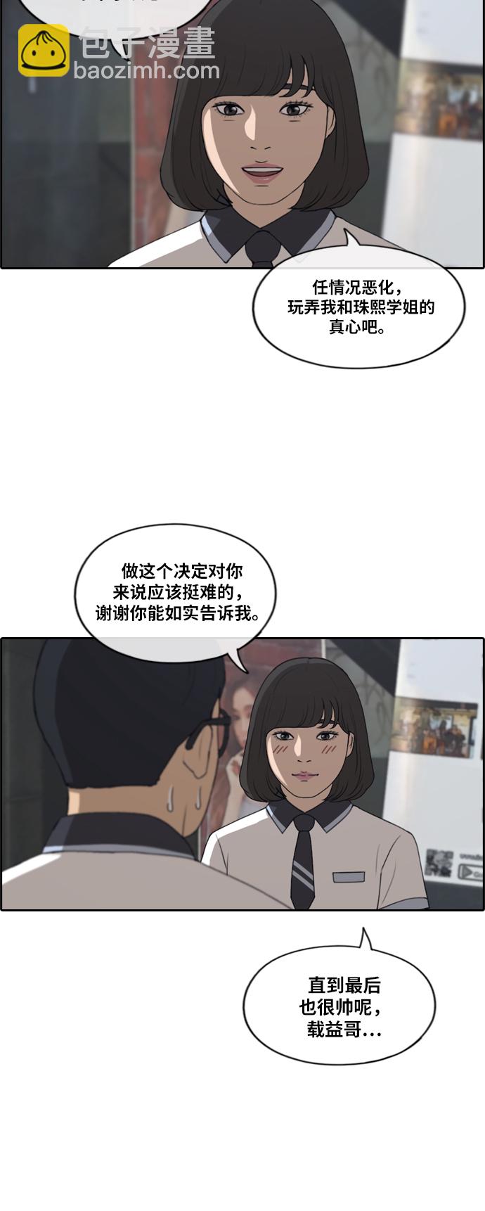 青春白卷 - [第223話] 不現實的矛盾（2） - 5