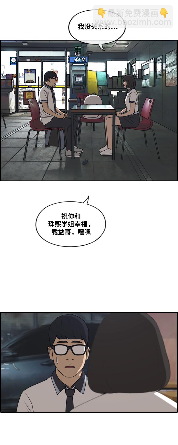 青春白卷 - [第223話] 不現實的矛盾（2） - 6