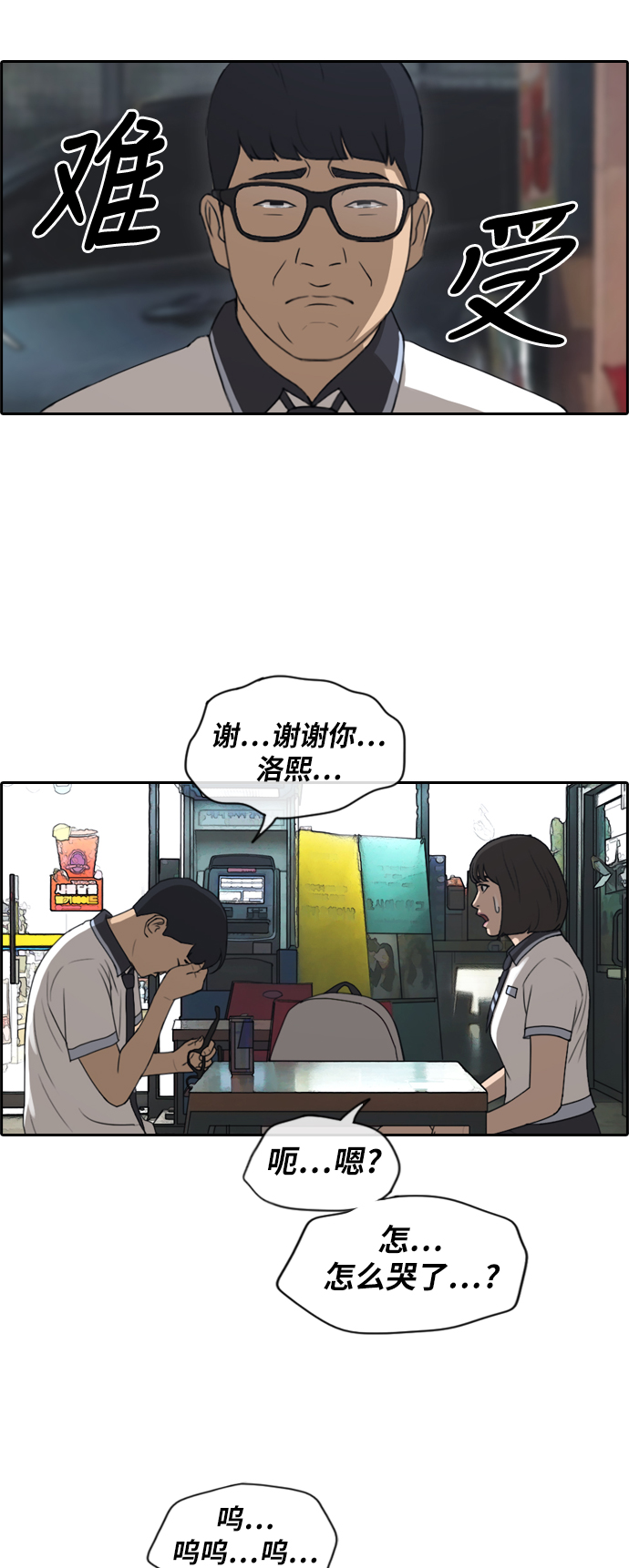 青春白卷 - [第223話] 不現實的矛盾（2） - 7