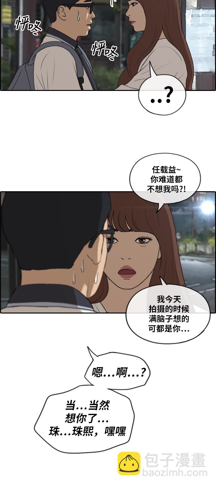 青春白卷 - [第225話] 載益的戀愛初體驗（2） - 6