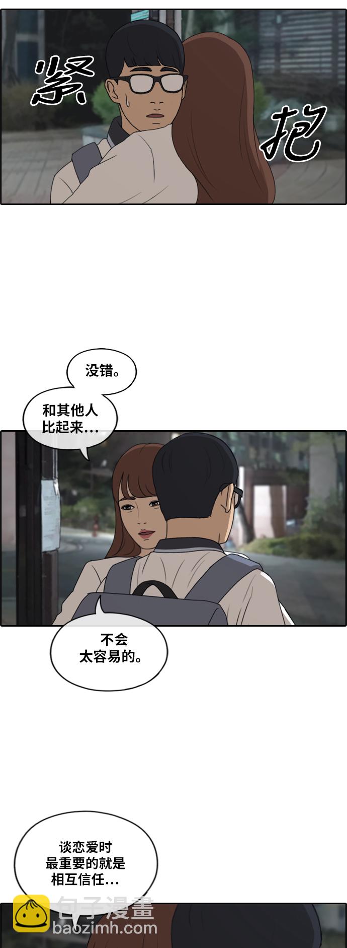 青春白卷 - [第225話] 載益的戀愛初體驗（2） - 1