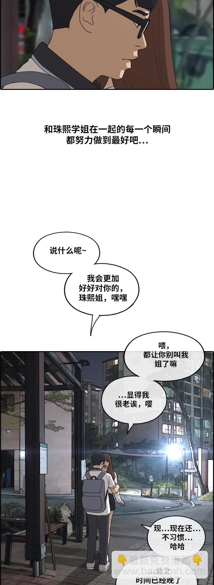 青春白卷 - [第225話] 載益的戀愛初體驗（2） - 4