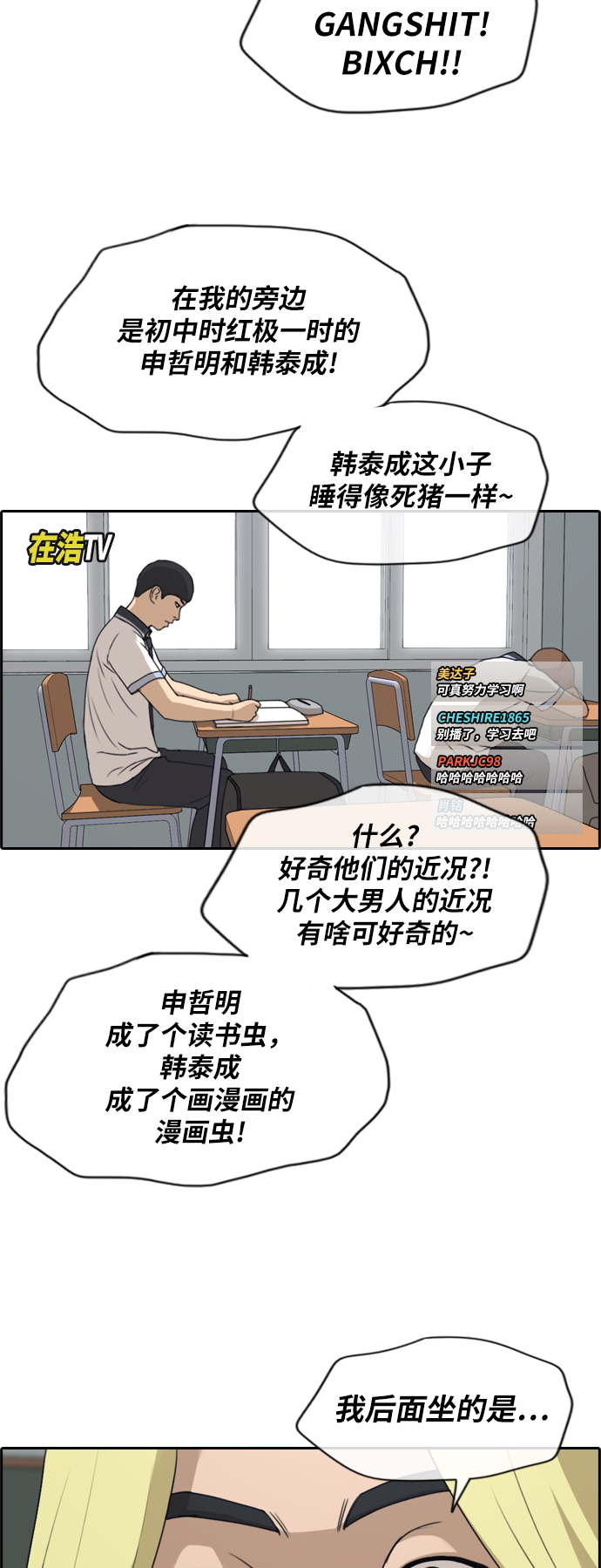 青春白卷 - [第225話] 載益的戀愛初體驗（2） - 1