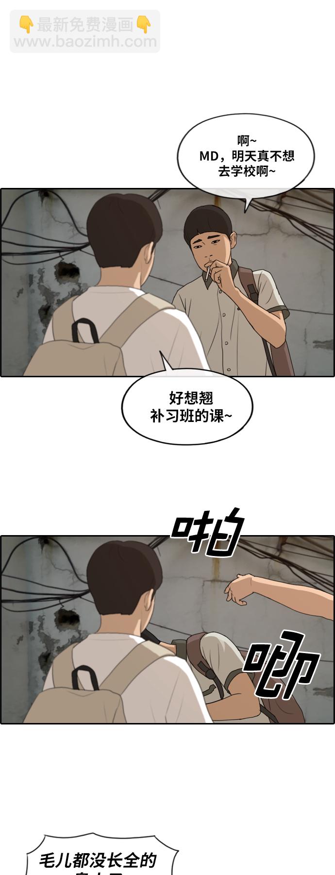 青春白卷 - [第225话] 载益的恋爱初体验（2） - 1