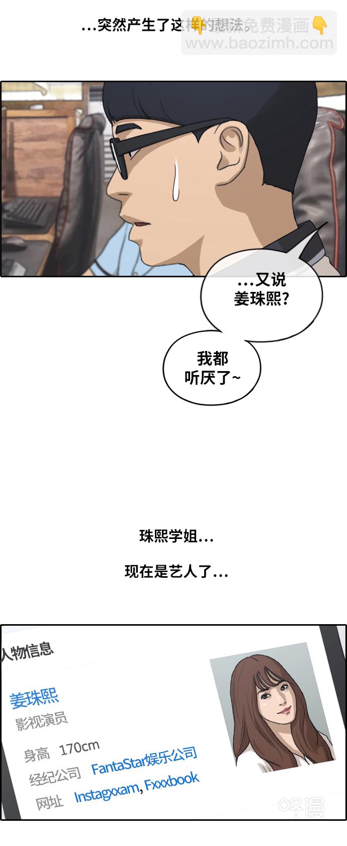 青春白卷 - [第225話] 載益的戀愛初體驗（2） - 4