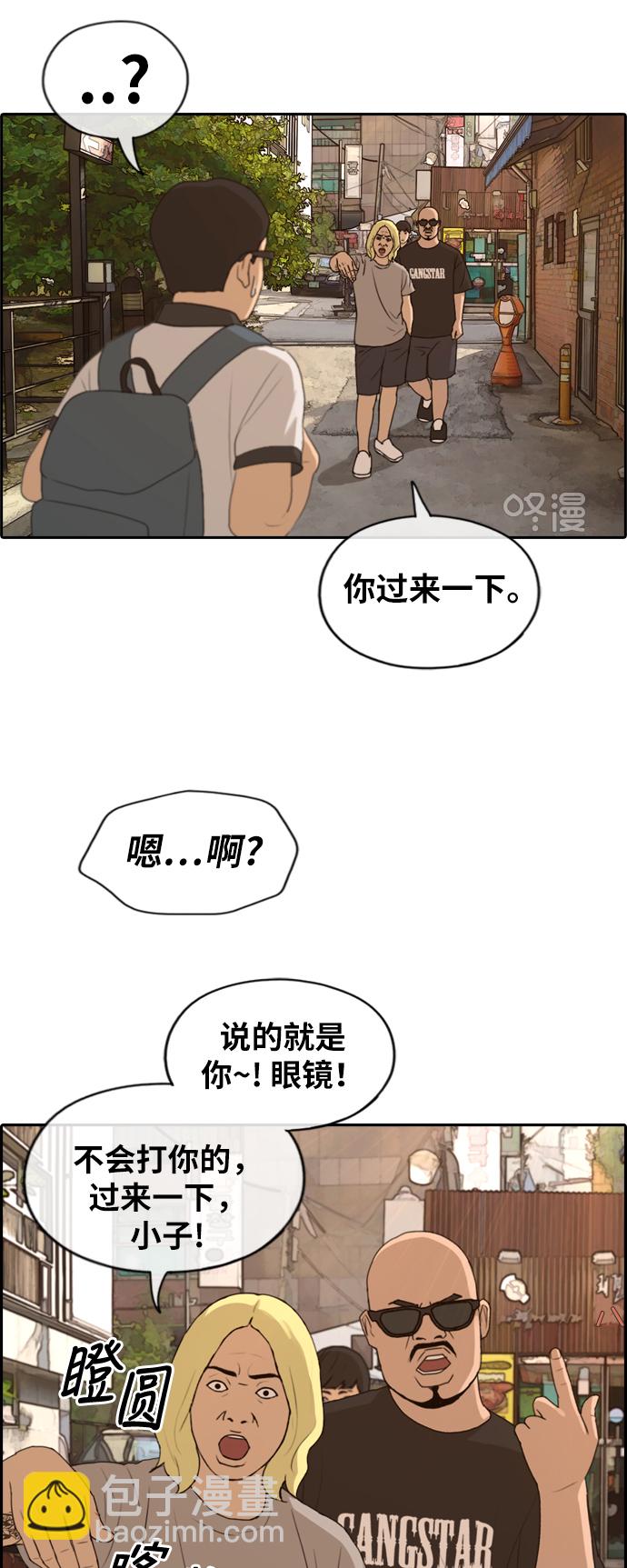 青春白卷 - [第225话] 载益的恋爱初体验（2） - 3