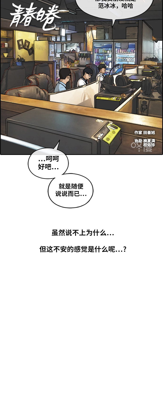 青春白卷 - [第225話] 載益的戀愛初體驗（2） - 6