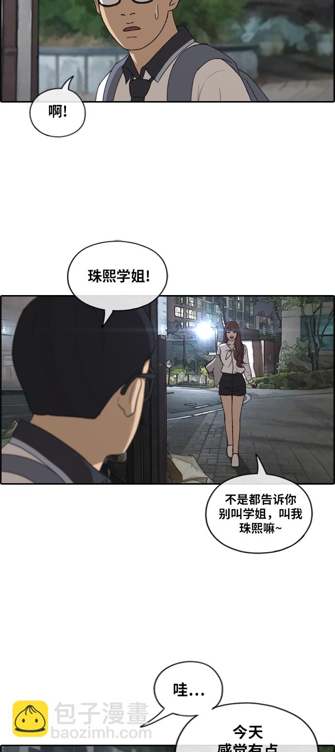 青春白卷 - [第225話] 載益的戀愛初體驗（2） - 1