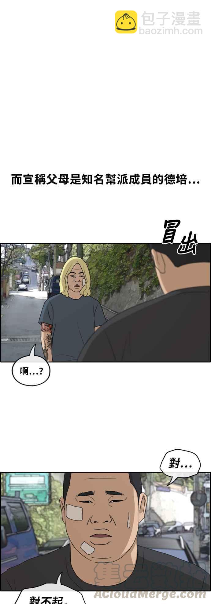 青春白卷 - [第227话] 在浩TV (2) - 4