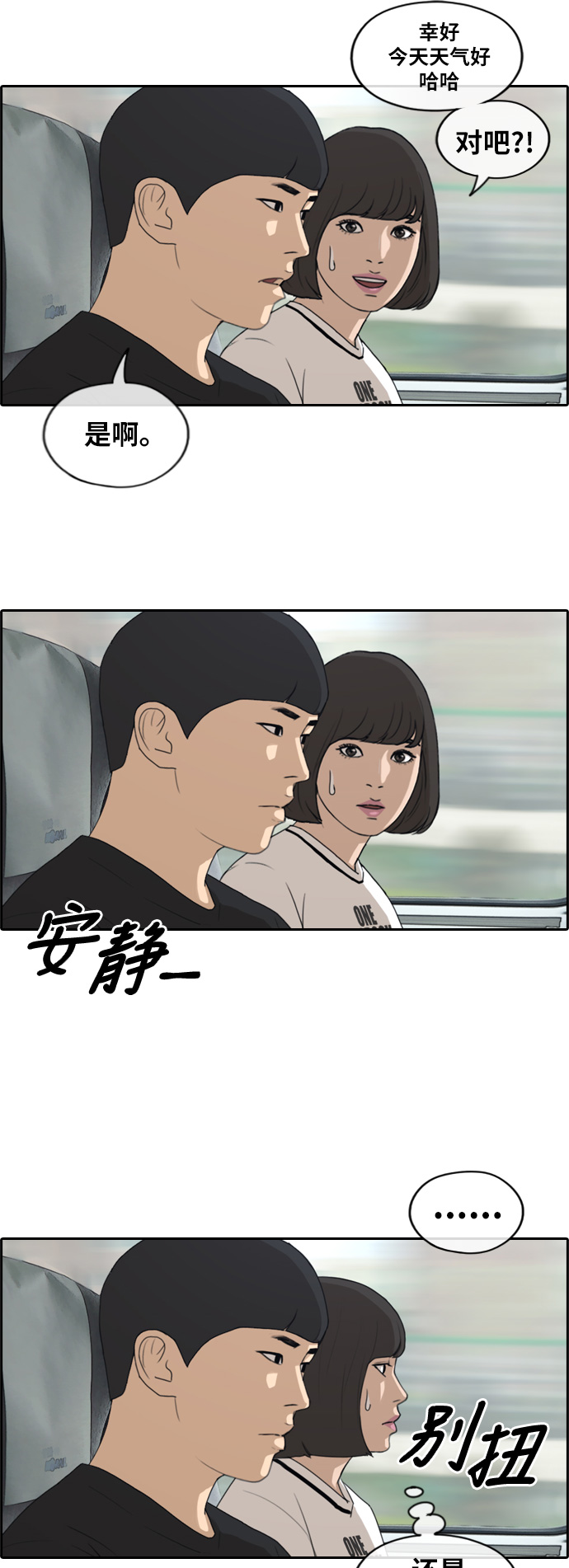 青春白卷 - [第229話] 夏夜的鏡浦臺（2） - 4