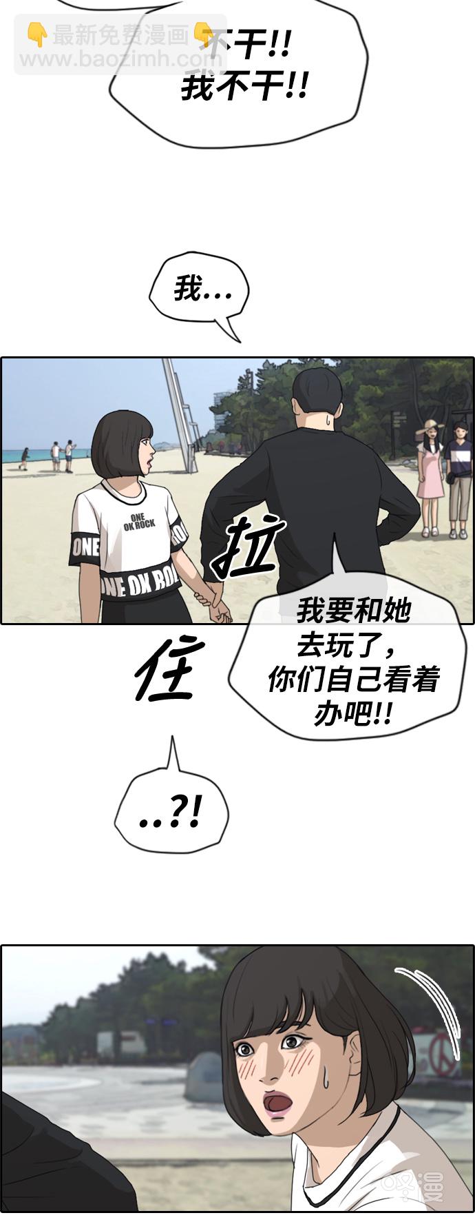 青春白卷 - [第229話] 夏夜的鏡浦臺（2） - 5