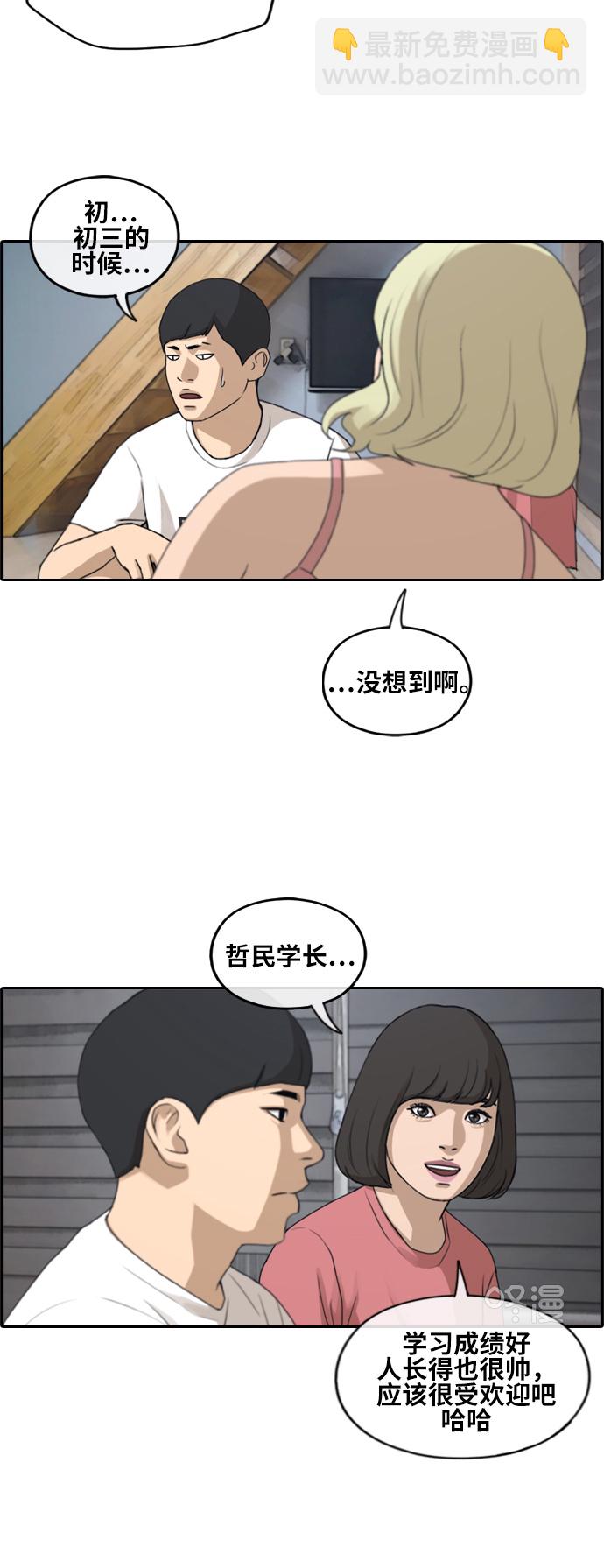 青春白卷 - [第231話] 夏夜的鏡浦臺（4） - 4