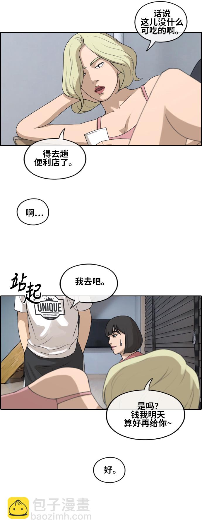 青春白卷 - [第231话] 夏夜的镜浦台（4） - 4