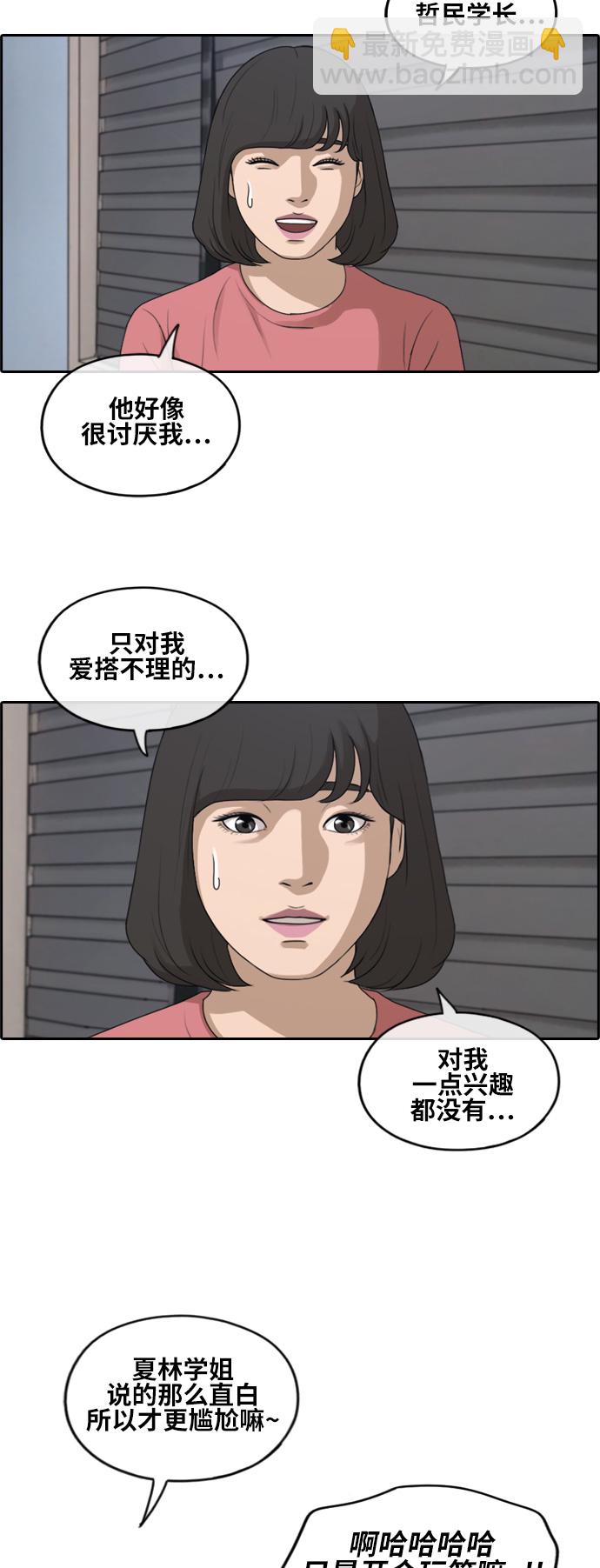 青春白卷 - [第231話] 夏夜的鏡浦臺（4） - 6