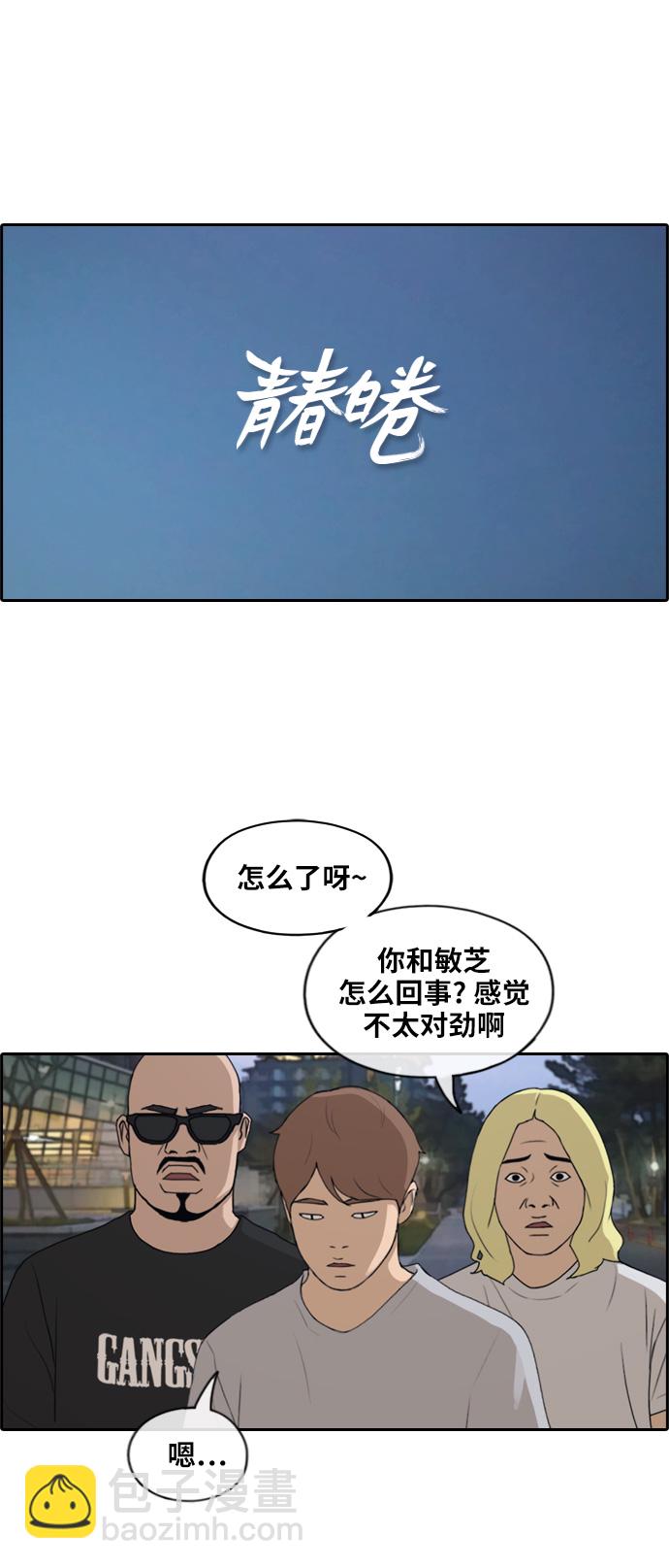 青春白卷 - [第231话] 夏夜的镜浦台（4） - 2