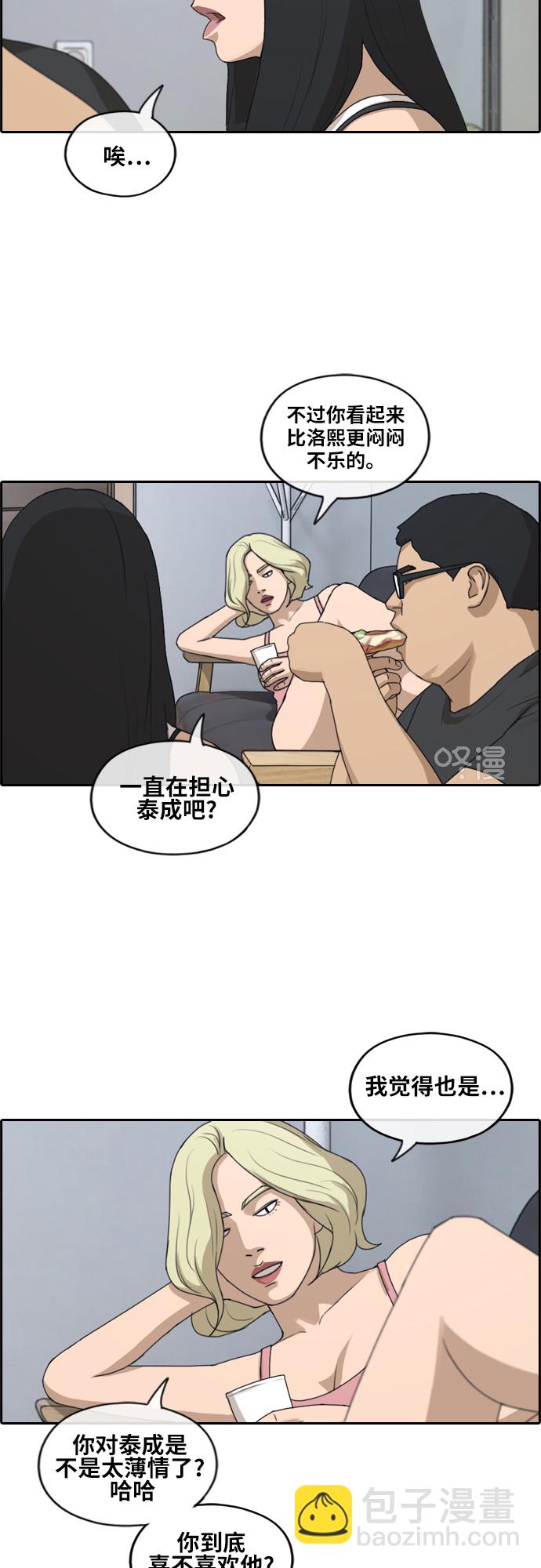 青春白卷 - [第231話] 夏夜的鏡浦臺（4） - 5