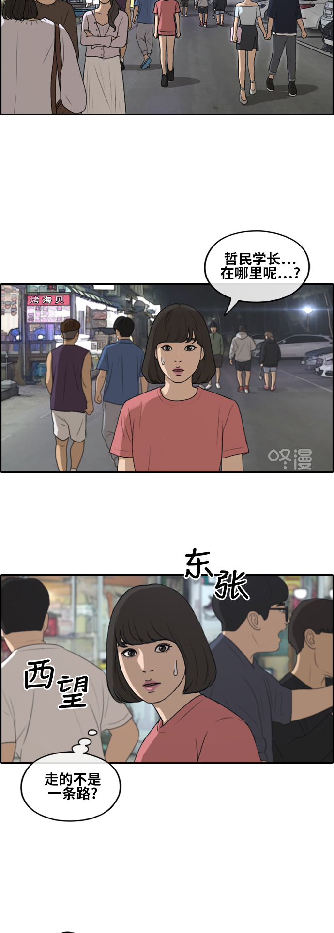 青春白卷 - [第231話] 夏夜的鏡浦臺（4） - 5