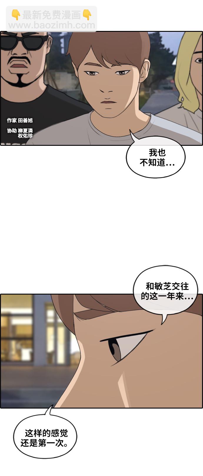 青春白卷 - [第231話] 夏夜的鏡浦臺（4） - 3