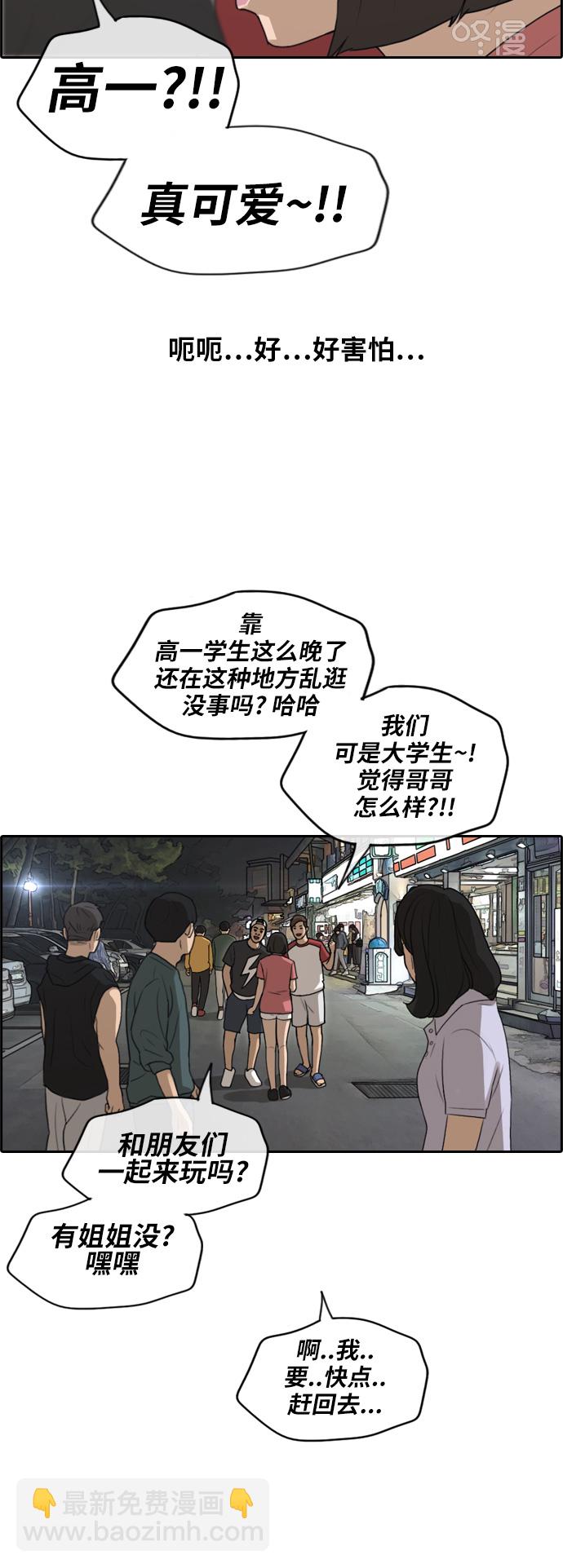 青春白卷 - [第231話] 夏夜的鏡浦臺（4） - 2